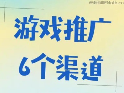 南城游戏推广赚佣金的平台有哪些